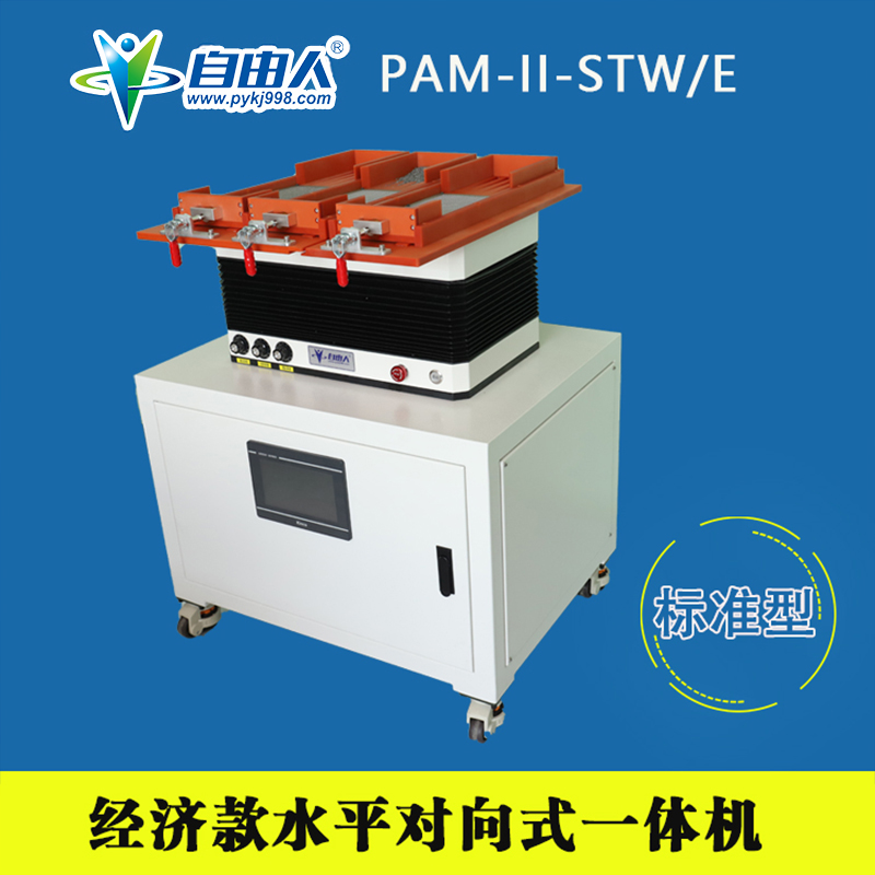 經(jīng)濟款水平對向式一體機PAM-II-STW/E