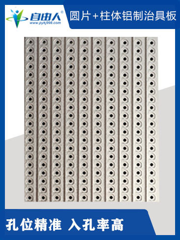 鋁制治具板